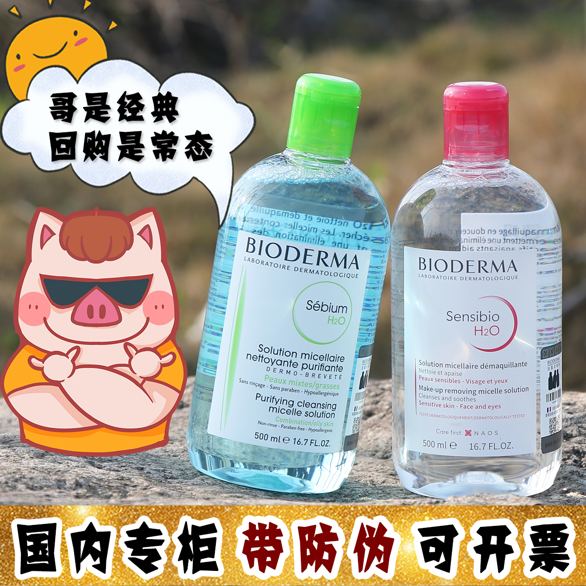 大怪飞/专柜版 Bioderma贝德玛卸妆水粉水蓝水500ml温和无刺激