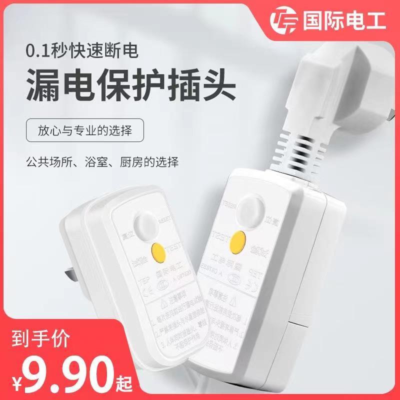 电热水器漏电保护插头空调专用带漏保开关插座防漏电16a家用220v