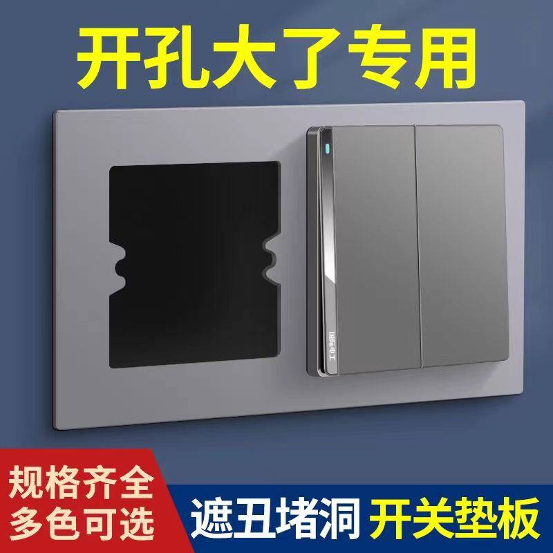 孔开大了86型开关插座底盒装饰板瓷砖孔缝隙修补垫片加大面板遮丑