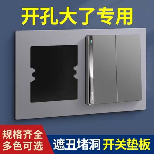 底盒开大了专用遮丑装饰盖板