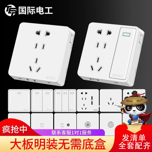 国际电工开关插座面板多孔墙壁