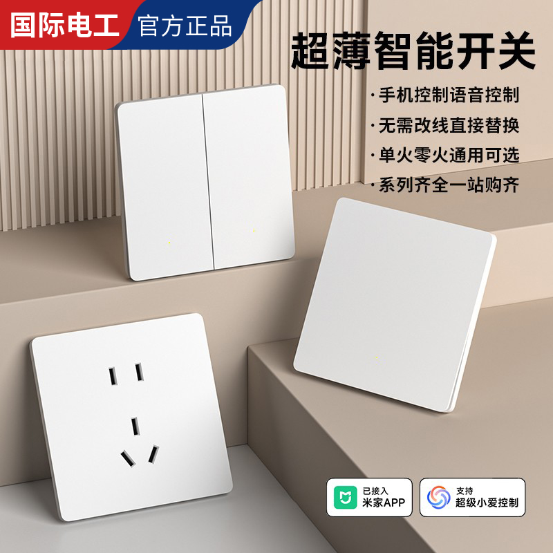 超薄双控语音控制智能开关面板