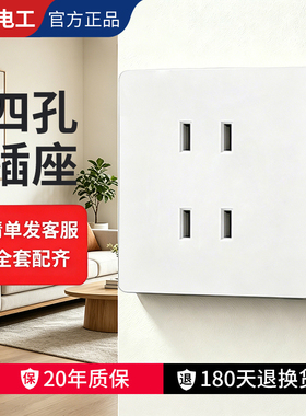 国际电工超薄白色磨砂白开关插座面板家用双二极4四孔电源