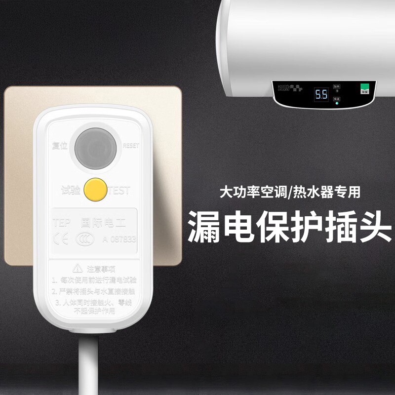 10a防漏电热水器保护插头大功率16a空调插专用带漏保插座开关220v
