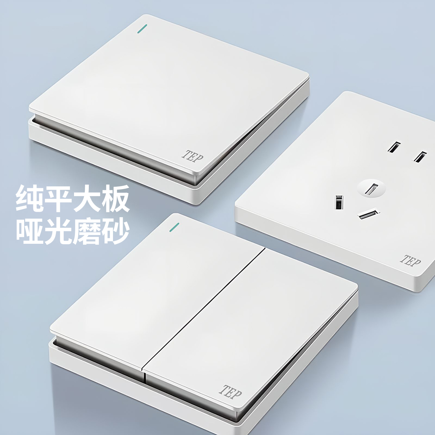 国际电工磨砂哑光白大板开关