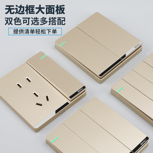 国际电工大板金色开关插座86型