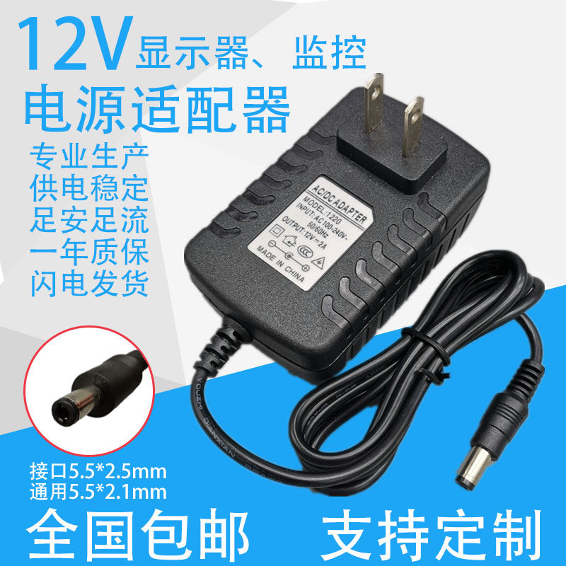 12V5A电源适配器 台式电脑液晶显示器12V4A12V3A12V2A监控电源