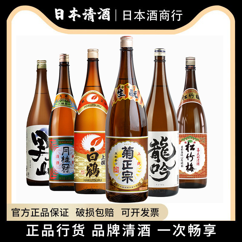正品日式清酒菊正宗清酒月桂冠龙吟白鹤男山6瓶组合1.8L升