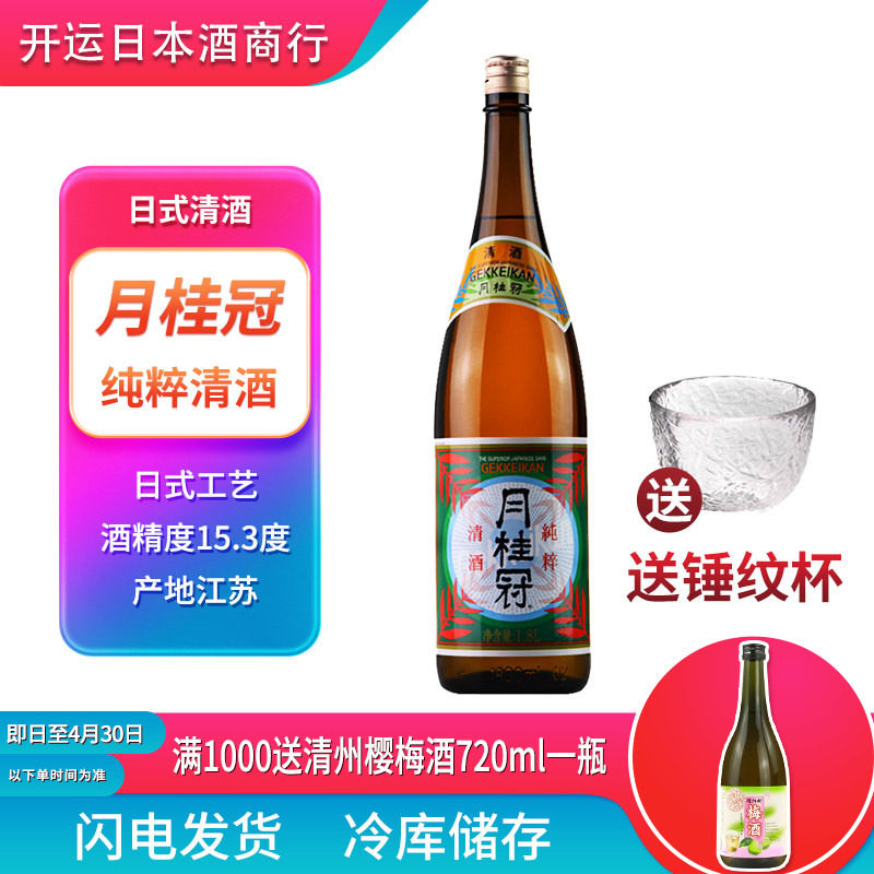 月桂冠纯粹清酒1.8L 国产日式日本酒 低度酒辛口发酵酒洋酒