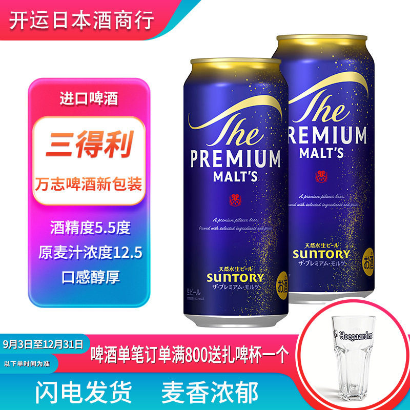 【26.8产】鹿晗同款日本进口三得利万志天然水啤酒生啤酒500金罐
