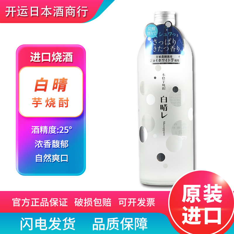 日本原装进口白晴本格芋烧酒