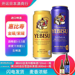 【25.10月新日期】日本原装进口札幌YEBISU惠比寿啤酒生啤酒500ml