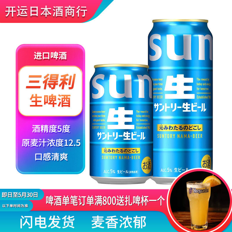 【26.1产】日本进口SUNTORY三得利生啤酒麦芽精酿啤酒清爽500ml