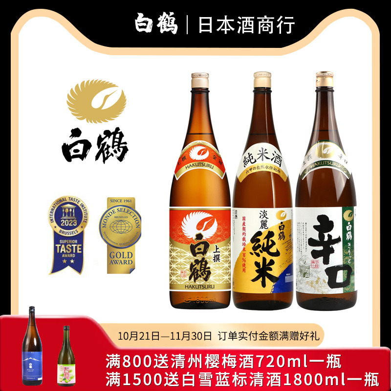 日本原装进口白鹤清酒淡丽纯米清酒酒上选辛口日式1800ml