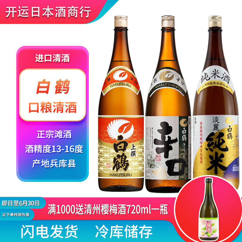 日本原装进口白鹤清酒淡丽纯米清酒酒上选辛口日式1800ml