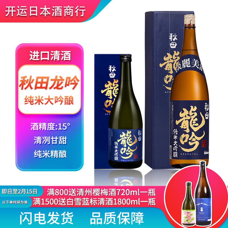 秋田龙吟纯米大吟酿1.8L原装进口日本清酒发酵酒720ml 行货正品