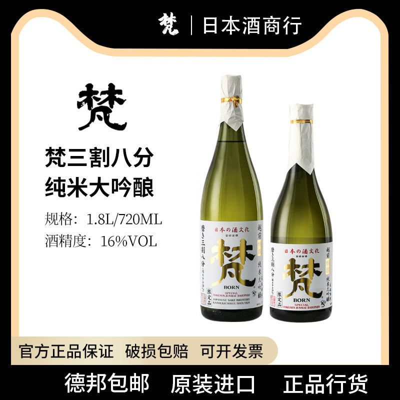 【新日期】梵清酒38特选三割八分纯米大吟酿日本原装进口洋酒1.8L