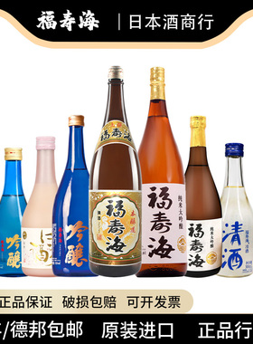 国产福寿海本酿造清酒720ml冷酒浊酒纯米吟酿日式清酒料理低度酒