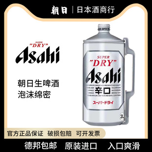 朝日2升现货日本进口ASAHI超爽啤酒精酿辛口2L大桶装男士扎啤原装