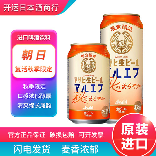 【10天内发】 朝日复活秋季限定生啤酒限定包装生啤日本进口啤酒