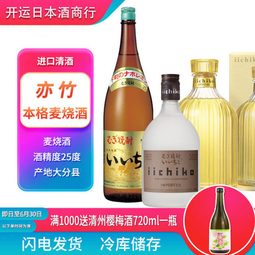 亦竹烧酒日本iichiko麦烧