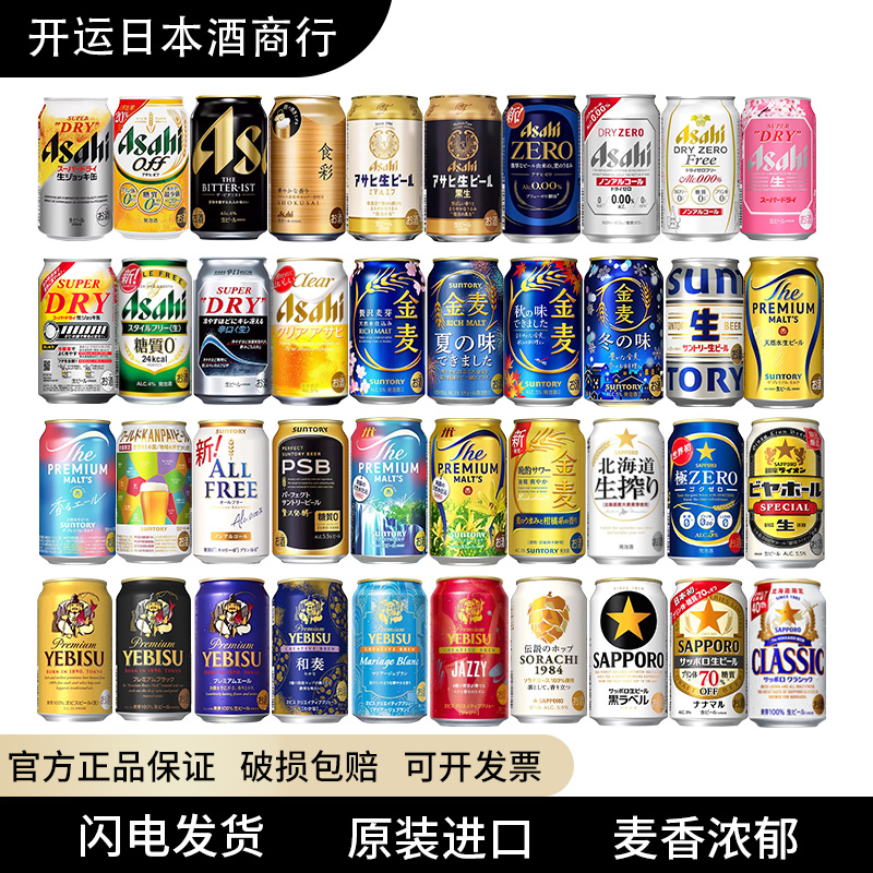 日本进口麒麟朝日全开盖三得利札幌万志三宝乐热门啤酒混拼组合