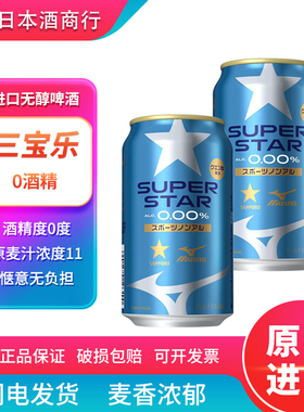 【26.1产】三宝乐SUPERSTAR啤酒0酒精无醇日本原装进口350ml