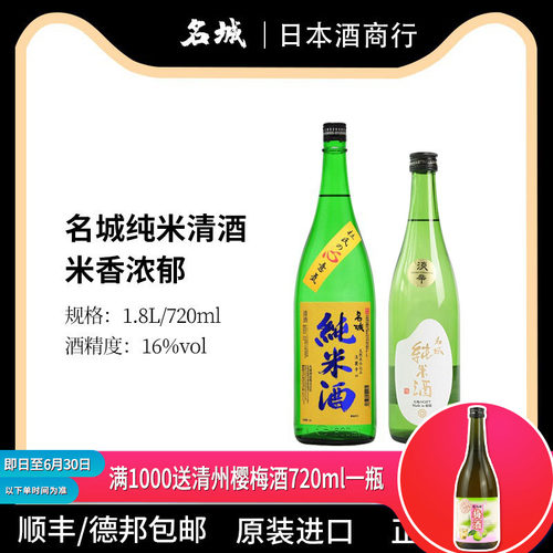 名城纯米酒日本清酒烧酒