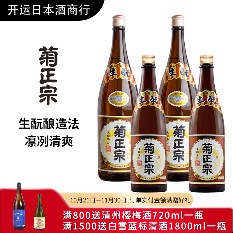 日本原装进口菊正宗上选本酿造洋酒清酒正品现货生辛口720ml/1.8L