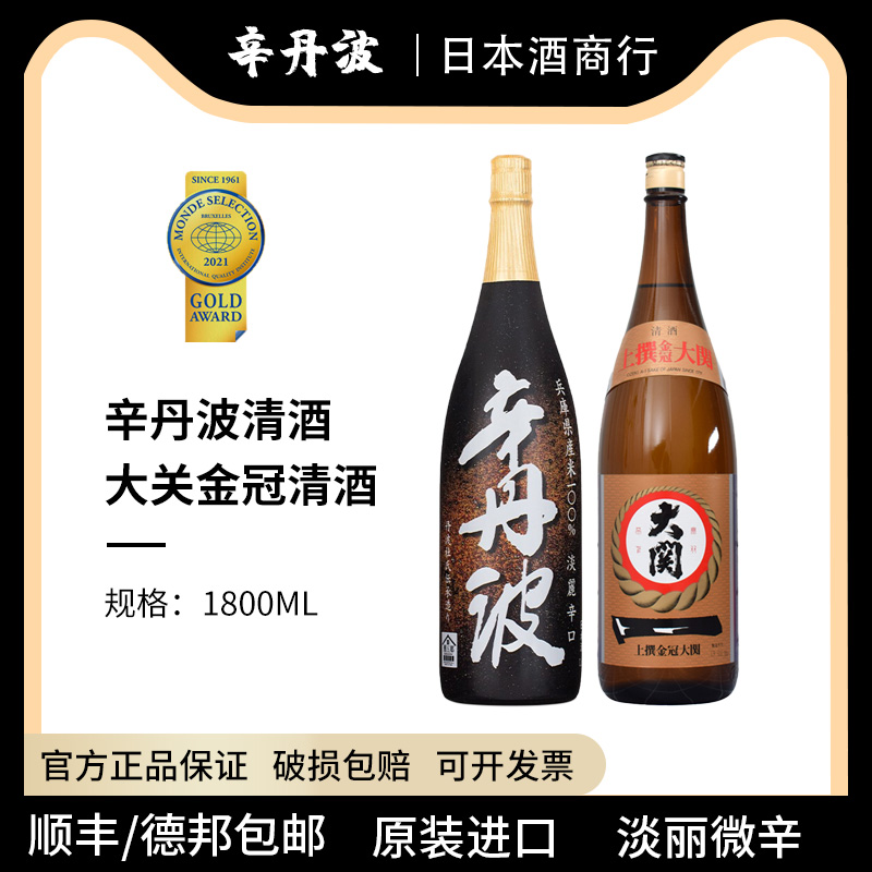 大关辛丹波上选金冠本酿造清酒淡丽辛口米酿日本原装进口1.8L