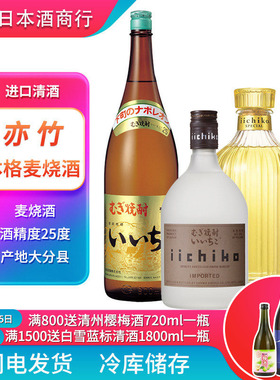 iichiko日本亦竹特制烧酒大麦蒸馏酒原装进口本格麦烧750ml烧椭瓶