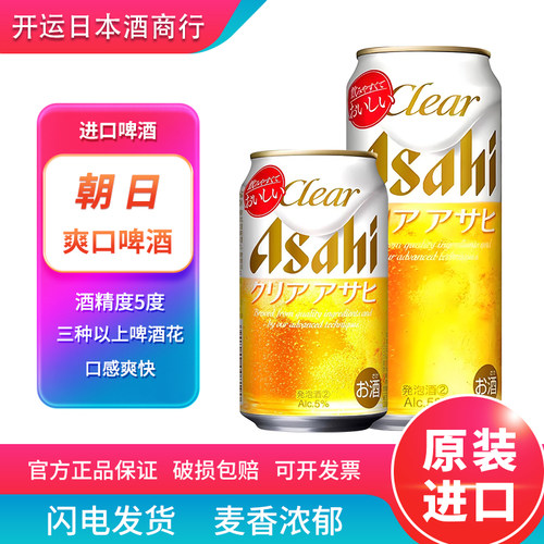 【26.6月产】朝日爽口啤酒超爽畅饮啤酒日本原装进口生啤酒Asahi