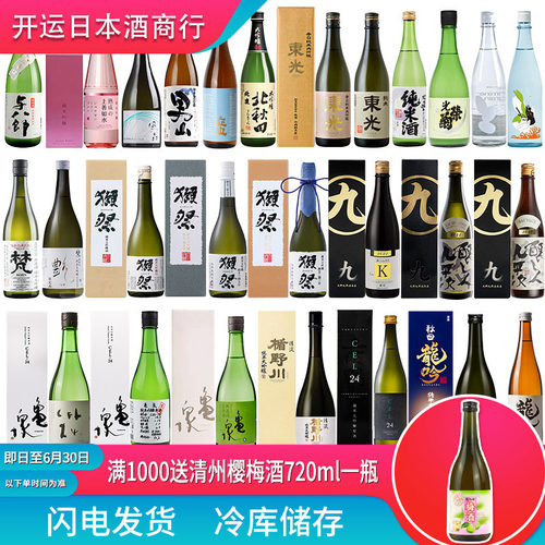 日本进口清酒合集720ml清酒大全知名清酒集合獭祭南部美人梵龟泉