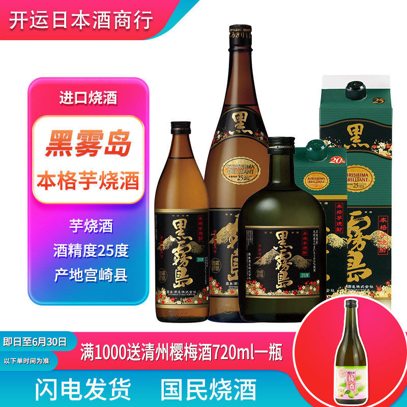 【泡梅子酒】黑雾岛1.8L日式烧酒雾岛本格芋烧酎酒日本甘薯地瓜烧