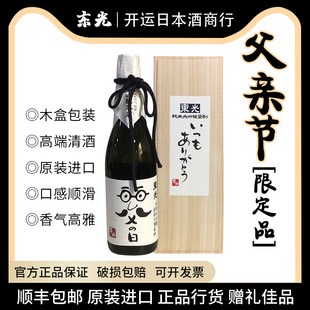 日本进口东光清酒袋吊雪女神父亲节生日礼物送爸爸礼盒纯米大吟酿