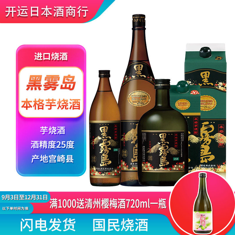 【泡梅子酒】黑雾岛1.8L日式烧酒雾岛本格芋烧酎酒日本甘薯地瓜烧