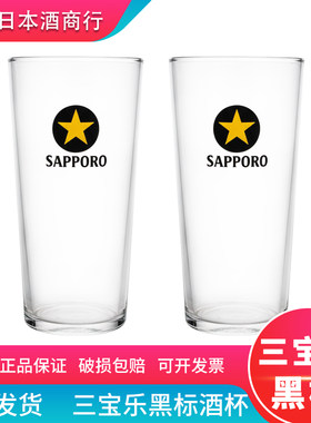 原装进口SAPPORO三宝乐啤酒杯玻璃杯创意定制杯