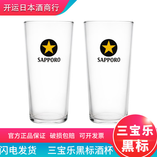 原装进口SAPPORO三宝乐啤酒杯玻璃杯创意定制杯
