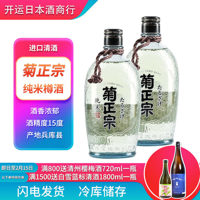 日本原装进口菊正宗纯米清酒樽酒 日式洋酒低度酒720mL