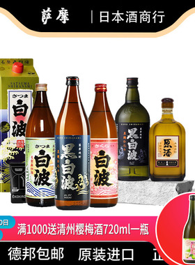 萨摩日本黑白波原酒烧酒樱白波芋酒1.8L地瓜烧盒装900ml麦烧酎