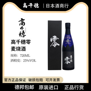 日本原装进口洋酒烧酒高千穗零日本宫崎获奖烧酒本格麦烧酎720ml