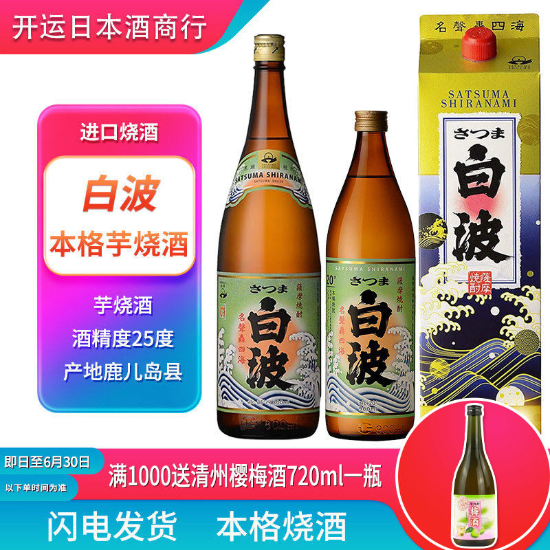 日式烧酒白波900ml日本原装进口洋酒蒸馏酒萨摩本格烧酒1.8L纸盒