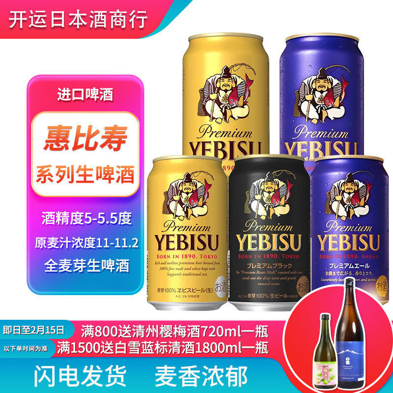 【25年10月】日本原装进口YEBISU惠比寿啤酒生啤起泡酒金罐黑紫罐