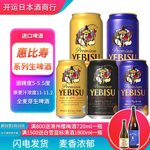 【25年11月】日本原装进口YEBISU惠比寿啤酒生啤起泡酒金罐黑紫罐