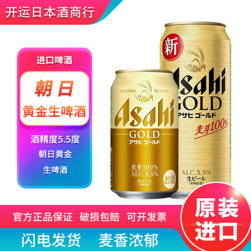 【26.7产】 朝日黄金生啤酒限定包装朝日GOLD生啤日本进口啤酒