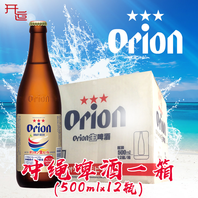 Okinawa Orion Beer Orion orion Draft beer Japan Original import goods in stock One box 500ml*12 Bottlein the Liquor , Beer  category - from Buy2taobao.com to provide professional Taobao agent buy service