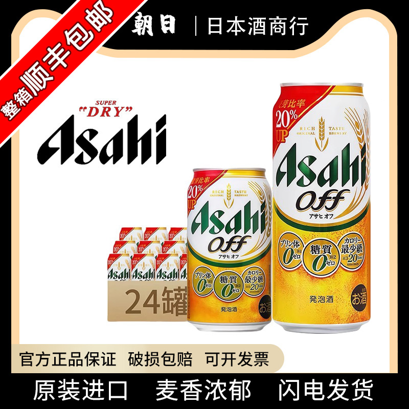 朝日off啤酒350/500ml