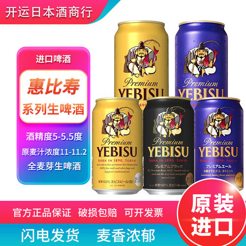 【26年6月】日本原装进口YEBISU惠比寿啤酒生啤起泡酒金罐黑紫罐