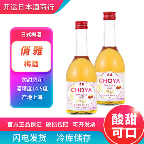CHOYA俏雅梅子酒青梅350ml低度果酒甜酒日式梅酒