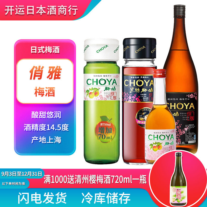CHOYA俏雅梅子酒1.8L青梅160/350/750ml低度果酒甜酒日式梅酒